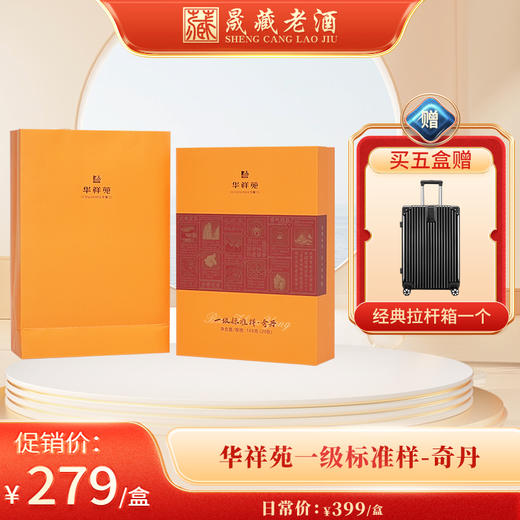 华祥苑 一级标准样齐丹 茶叶礼盒 166克（20包） 商品图0
