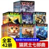 猫武士系列【全套45册】（1-8部曲）  适读年龄6-15岁 商品缩略图0