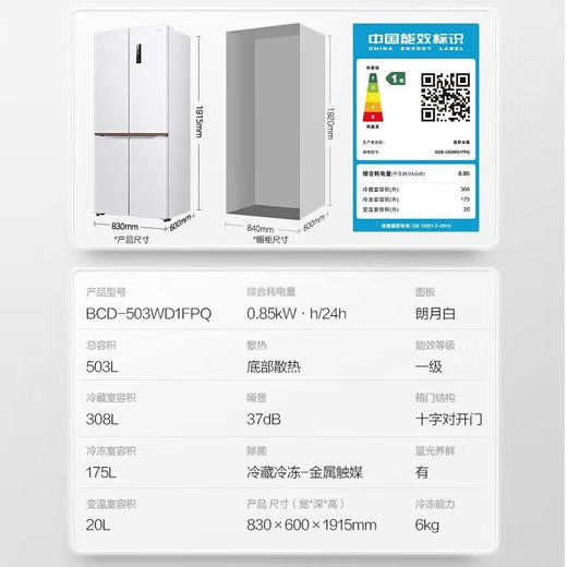 容声（202775
）503升超薄平嵌式十字双开门四开门超薄零嵌入大容量家用风冷变频电冰箱一级能效BCD-503WD1FPQ 朗月白 商品图1