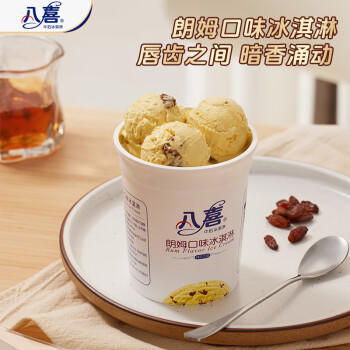 八喜冰淇淋 朗姆口味283g*1杯  冰淇淋  小杯装 商品图6