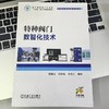 特种阀门数智化技术 商品缩略图2