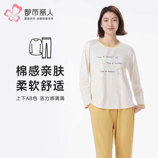 都市丽人睡衣生活家居长袖家居服26支CVC单面薄女士棉质套装LHT2N3 商品图0