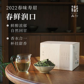 「北路茶叶」春味 福鼎白茶2022雨前春寿眉散茶正宗高山茶叶240g