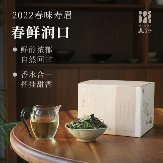 「北路茶叶」春味 福鼎白茶2022雨前春寿眉散茶正宗高山茶叶240g 商品图0