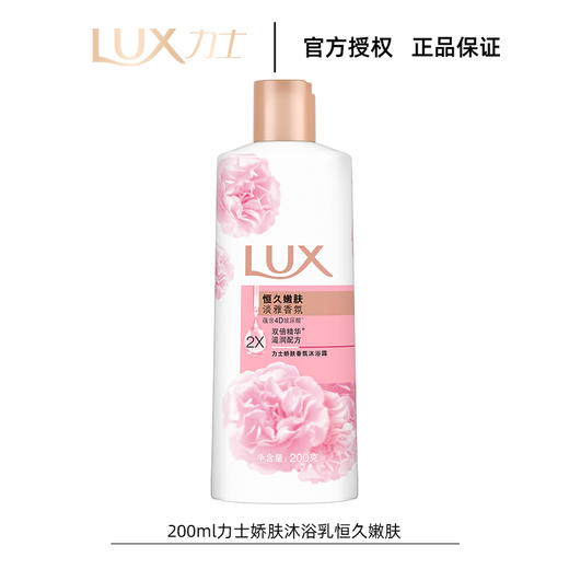 【批发团购】力士香氛沐浴露200g（箱规12）7件送1件 商品图3