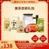 【会员礼包】澜沧古茶果茶尝鲜礼包 商品缩略图0