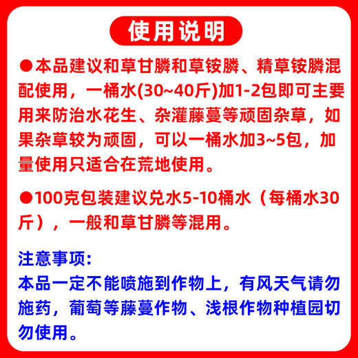 70%三氯吡氧乙酸除灌木藤蔓水花生阔叶杂草专用根烂除草剂老牌子 商品图5