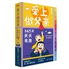 爱上做父亲：365天天天有趣 商品缩略图0