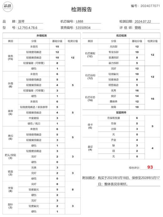 浪琴L2.793.4.78.6 商品图10