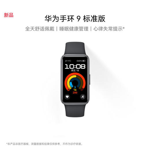 HUAWEI 手环9  智能手环 运动手环 商品图1