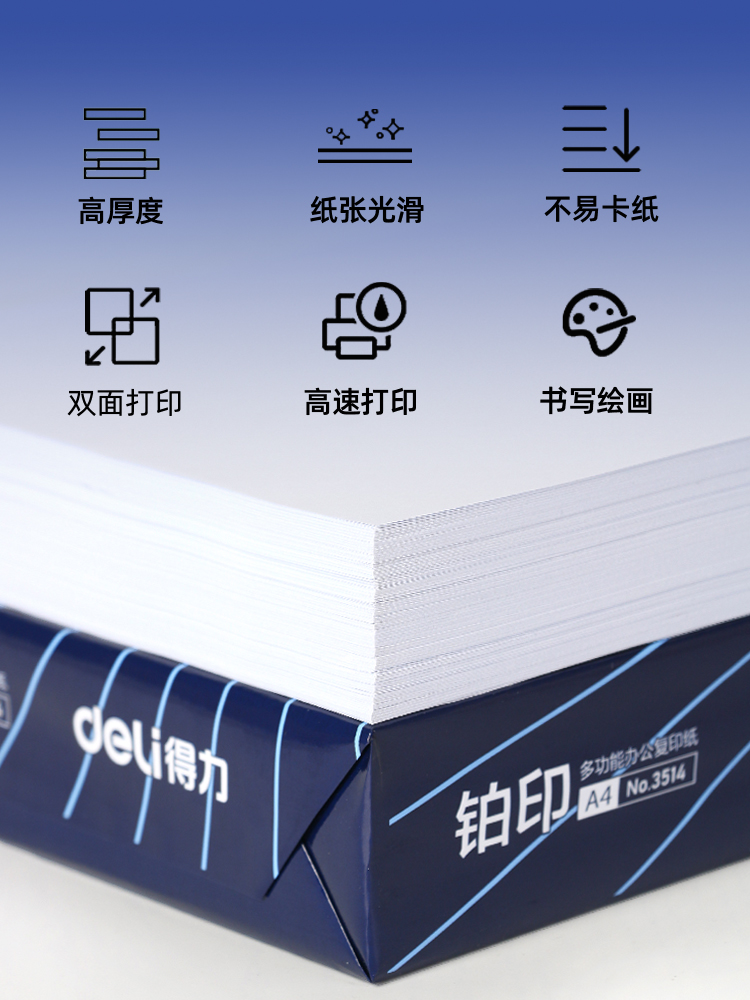 （若）得力a4复印纸 铂印办公双面打印纸 5包/箱