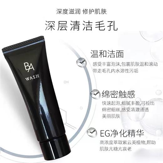 POLA宝丽黑BA洗面奶100g 商品图3