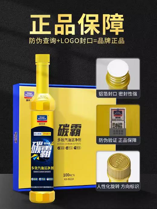 固特威碳霸燃油宝除积碳燃油汽油添加剂发动机积碳清洗剂正品 商品图1