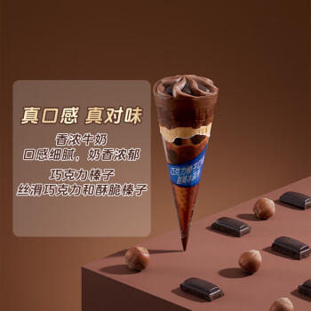 八喜 雪糕 冰淇淋 冰激凌 甜筒组合装 巧克力口味68g*5支 脆皮甜筒 商品图1