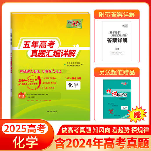 天利38套 2025五年高考真题汇编详解 商品图11