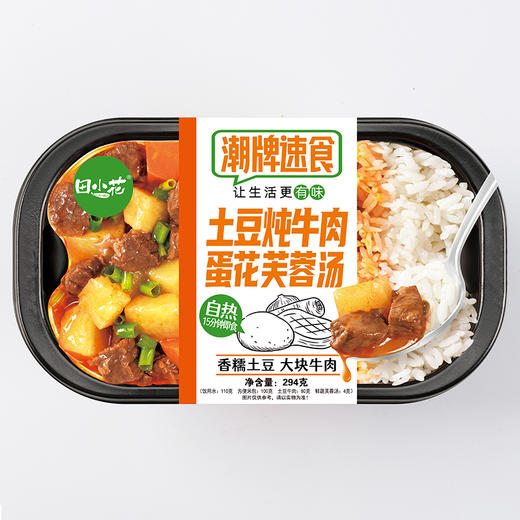 田小花(土豆牛肉)自热米饭294g(6936381703831) 商品图0