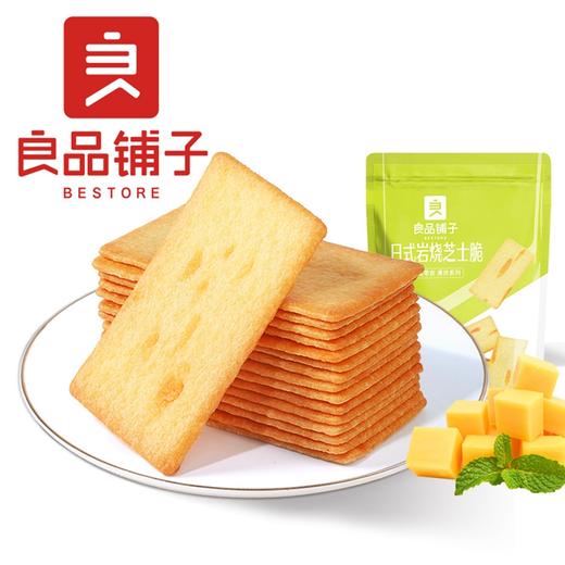【江城百臻】良品铺子日式岩烧芝士脆120g 商品图1