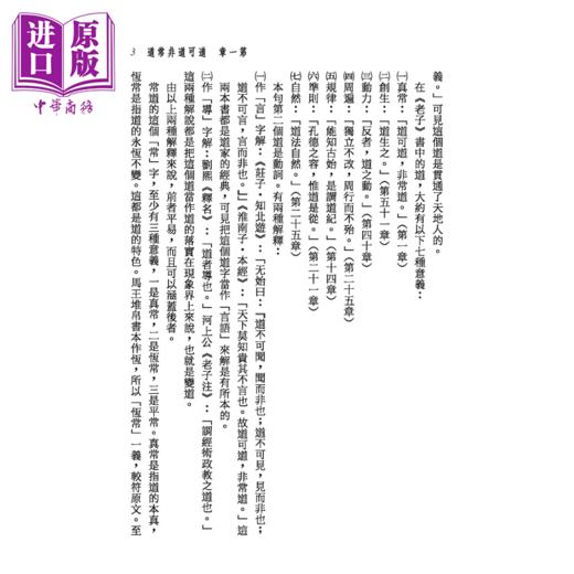 【中商原版】新译老子解义 三版  吳怡 三民書局 港台原版 商品图3