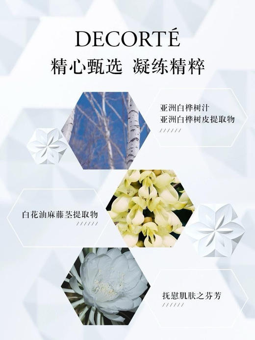 【中小样】黛珂AQ舒活化妆水乳液（滋润型）旅行套 30ml+30ml 商品图2