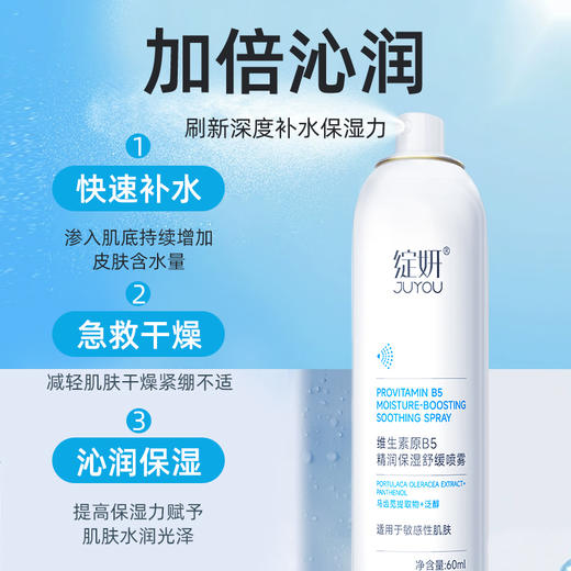 绽妍维生素原B5精润保湿舒缓喷雾200ml/瓶 商品图1