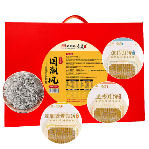 【严选】【金新农】恩施壹晟国潮风高端月饼茶礼500g（75g*6枚月饼+藤茶50g*1）（厂家直发） 商品图1