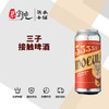 三子接触啤酒 商品缩略图0