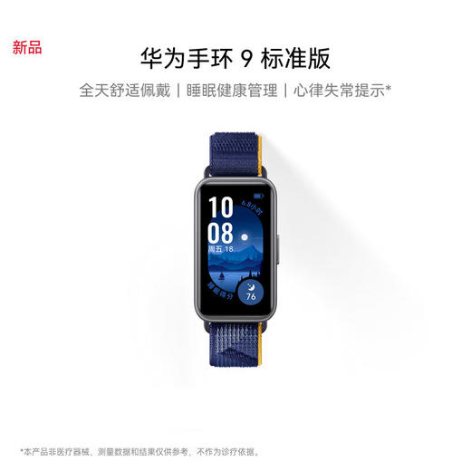HUAWEI 手环9  智能手环 运动手环 商品图4