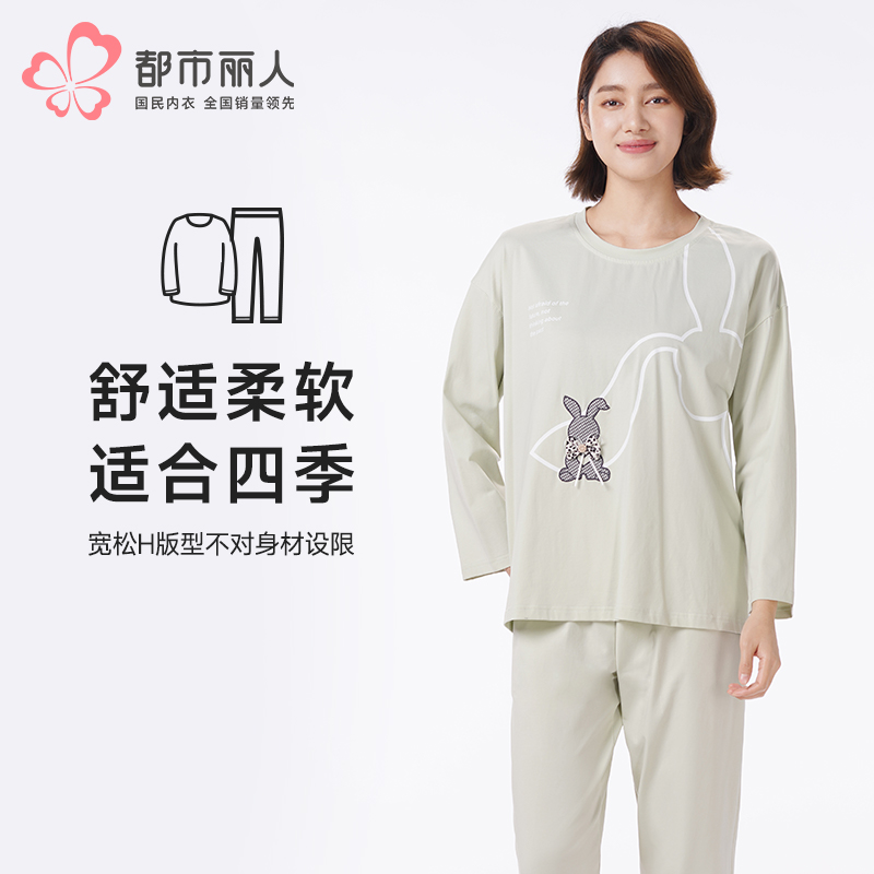 都市丽人睡衣生活家居长袖家居服26支CVC单面薄女士棉质套装LHT2L9