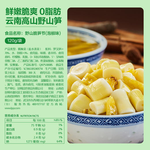 【江城百臻】良品铺子野山脆笋节(泡椒味)120g 商品图4