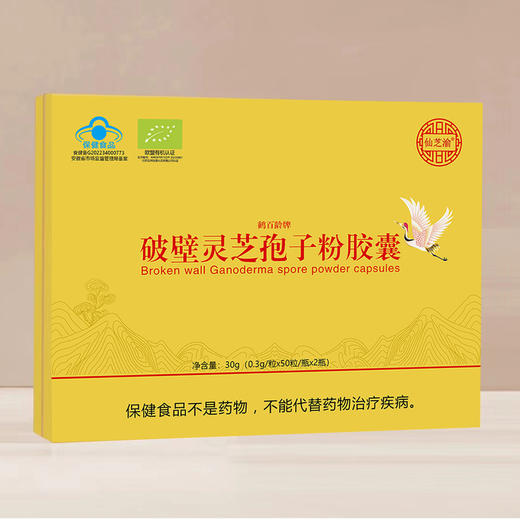 仙芝渝破壁灵芝孢子粉胶囊 商品图2
