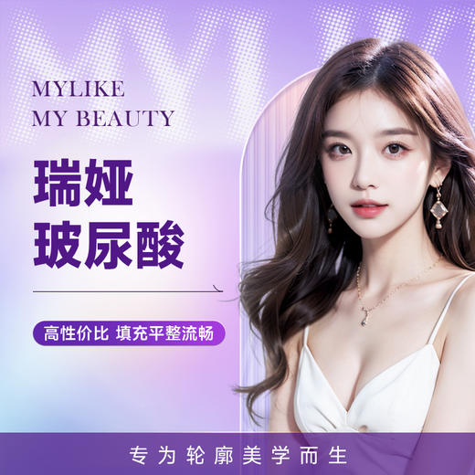 瑞娅玻尿酸  填充平整流畅 不假面 商品图0