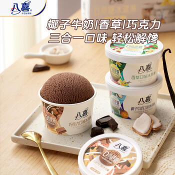 八喜冰淇淋 0蔗糖三合一 90g*3杯 家庭装 杯装组合 冰淇淋 商品图0