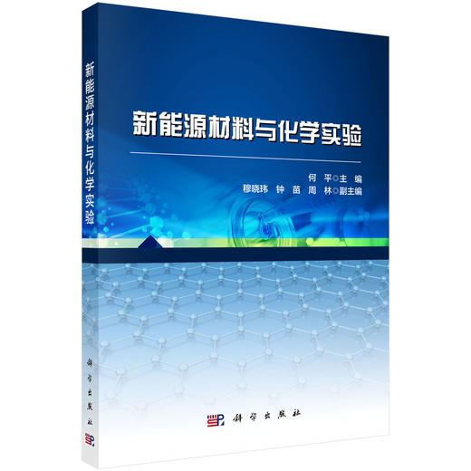新能源材料与化学实验 商品图0
