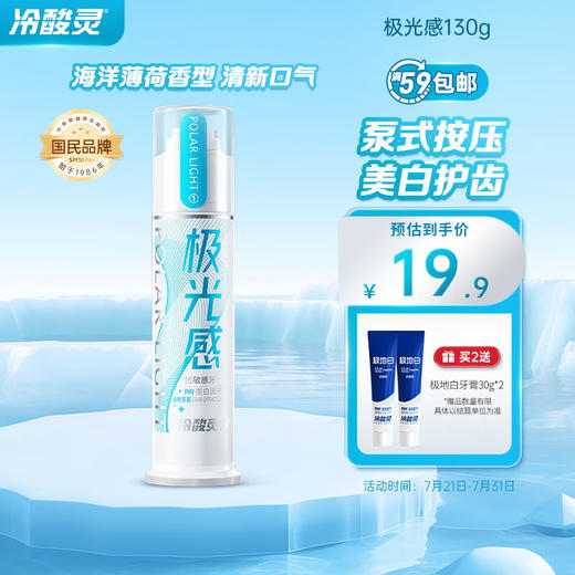 冷酸灵极光感抗牙本质敏感泵式牙膏130g 美白牙齿 修护敏感牙齿 100108798354 商品图4