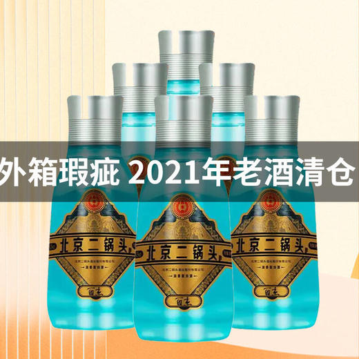 【2021年日期】永丰 酉杰佬墩子（绿）  清香型 42度 500ml x6 整箱装 商品图0