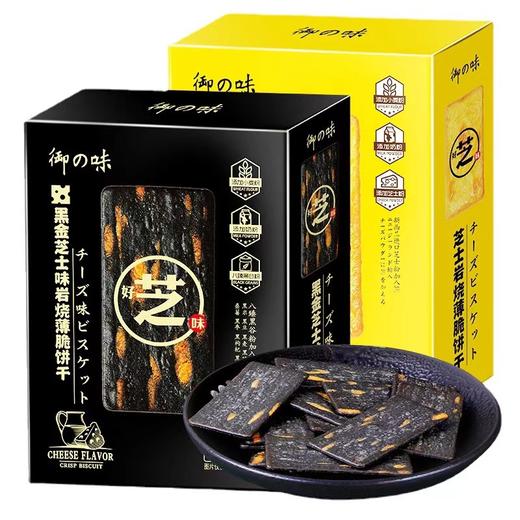 御之味饼干系列  芝士薄脆无蔗糖苏打饼干多口味可选 商品图0