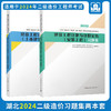 2024 全国二级造价工程师（湖北地区）职业资格考试培训教材 商品缩略图4