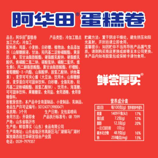 【短保产品发出后不支持拦截】【鲜尝厚买】阿华田蛋糕卷/咖啡蛋糕卷 300g/400g（1盒/2盒装可选） 商品图2