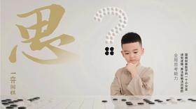 一弈围棋学苑亲子体验课