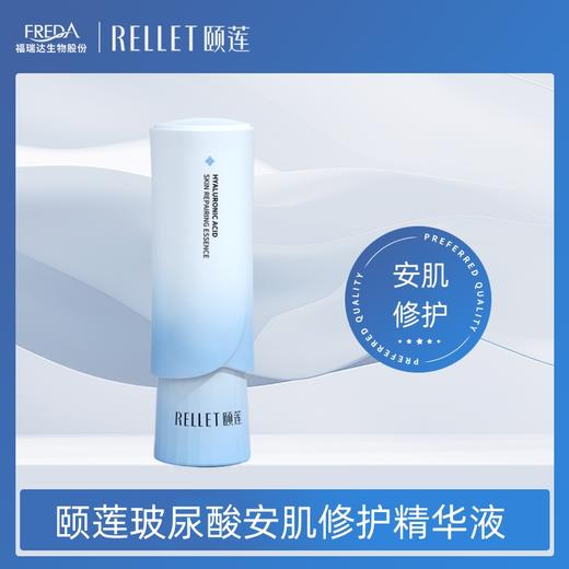 【颐莲】玻尿酸安肌修护精华液舒缓肌底修护皮肤安抚安护 商品图0
