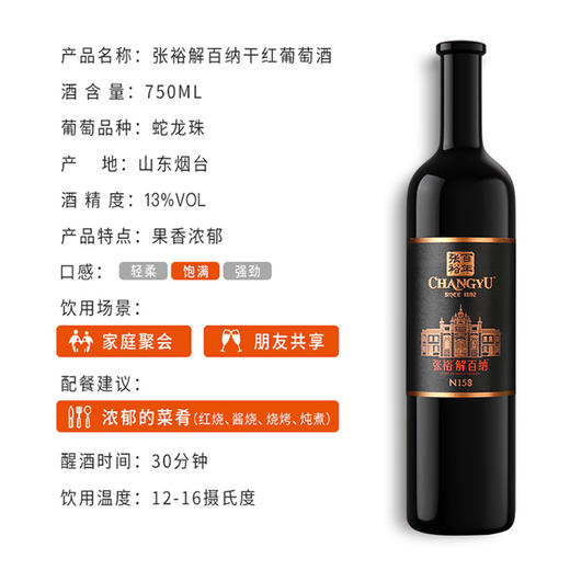 张裕N158解百纳干红葡萄酒750ml 商品图3