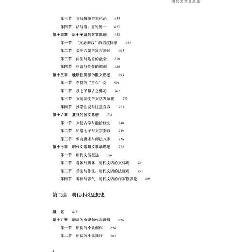 明代文艺思想史(全3册) 商品图1