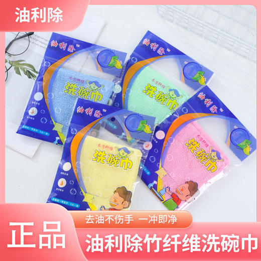 「9.9到手5条！抖音同款」油利除洗碗巾木纤维洗碗布 不沾油抹布家用厨房用品吸水易清洗清洁工具 商品图0