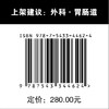 消化道手术及内镜创新技术 外科 胃肠道 商品缩略图4