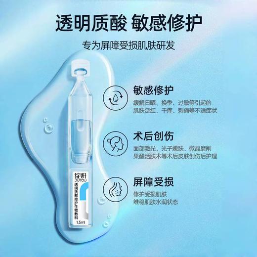 绽妍透明质酸修护生物敷料次抛1.5ml*5支/盒【械】（有盒） 商品图1