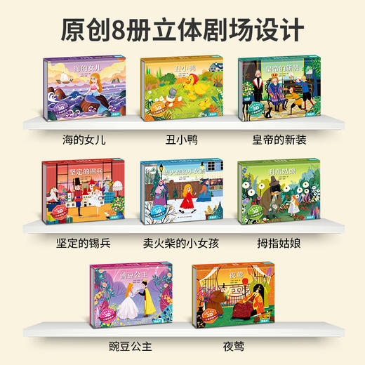 【非点读】格林童话+安徒生童话+一千零一夜+中国神话故事+中国经典故事+成语故事+西游记3D立体剧场书（共56册） 商品图2