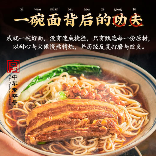 邵万生糟香焖肉奥灶面苏式红汤面早餐速食半干面 355g 商品图1