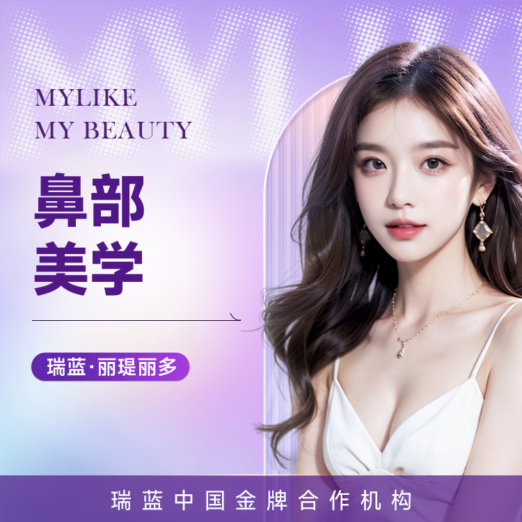 瑞蓝丽瑅丽多玻尿酸  骨性支撑 更有型