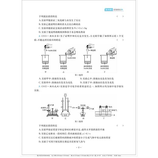 全国百城中考化学压轴题新讲/浙大理科优学/总主编 邹家武/主编 李小奎/浙江大学出版社 商品图2