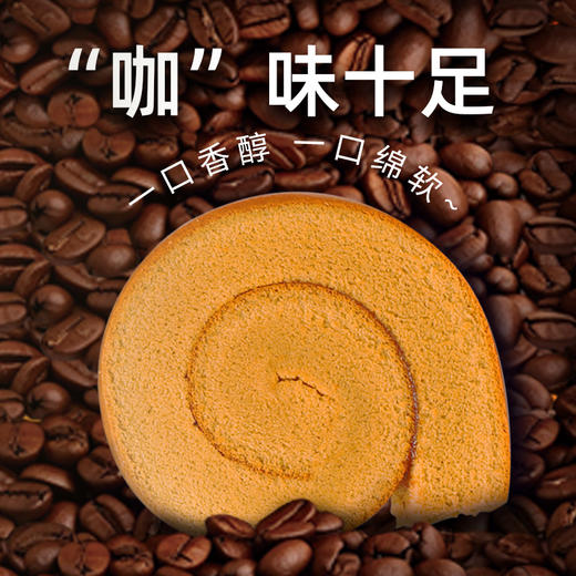 【短保产品发出后不支持拦截】【鲜尝厚买】阿华田蛋糕卷/咖啡蛋糕卷 300g/400g（1盒/2盒装可选） 商品图5